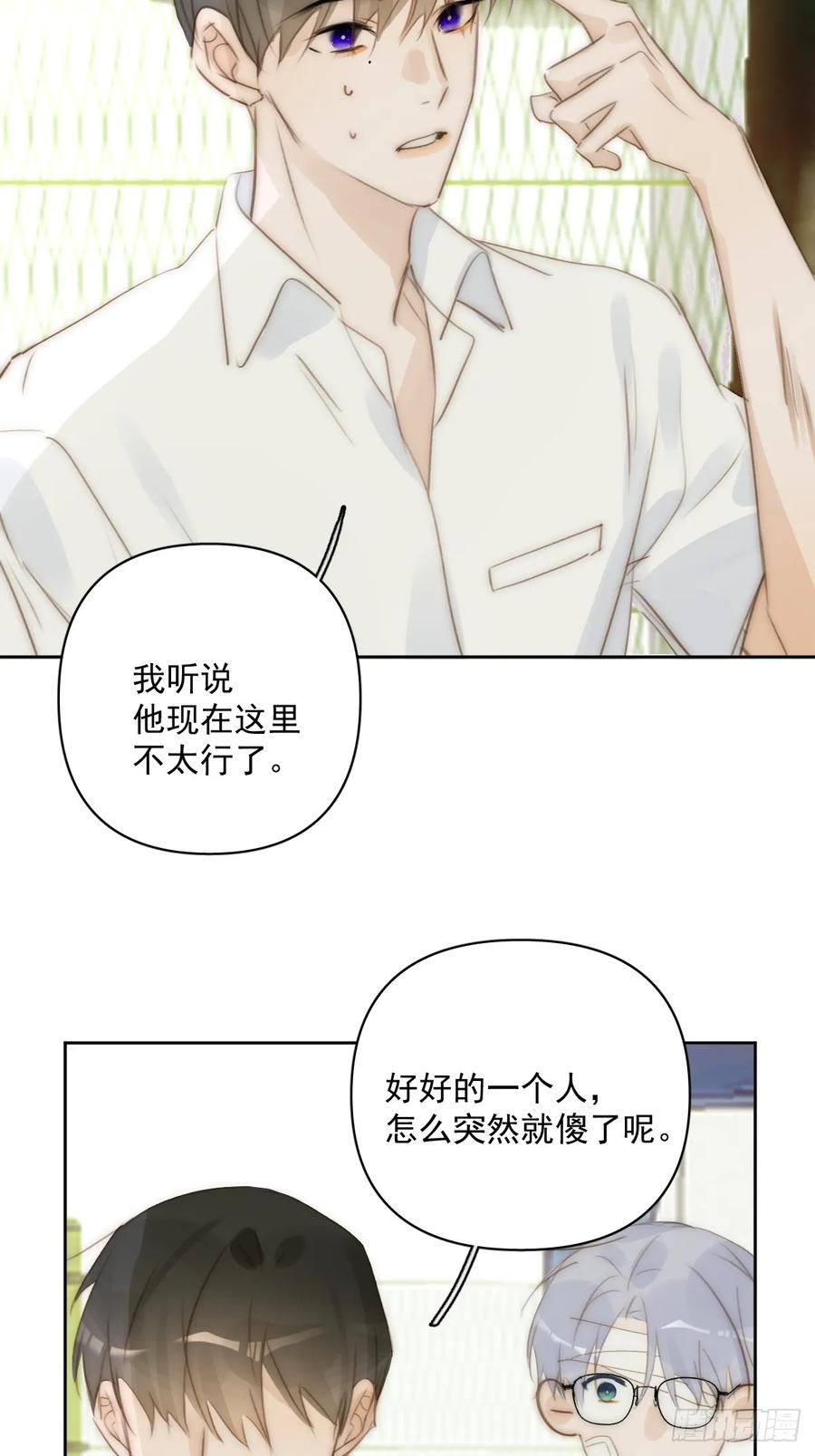 《繁星告诉我》第87话 这里不太行了 第42页