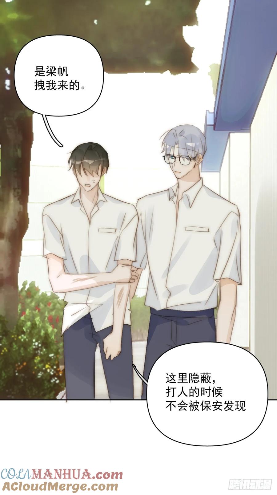 《繁星告诉我》第87话 这里不太行了 第38页
