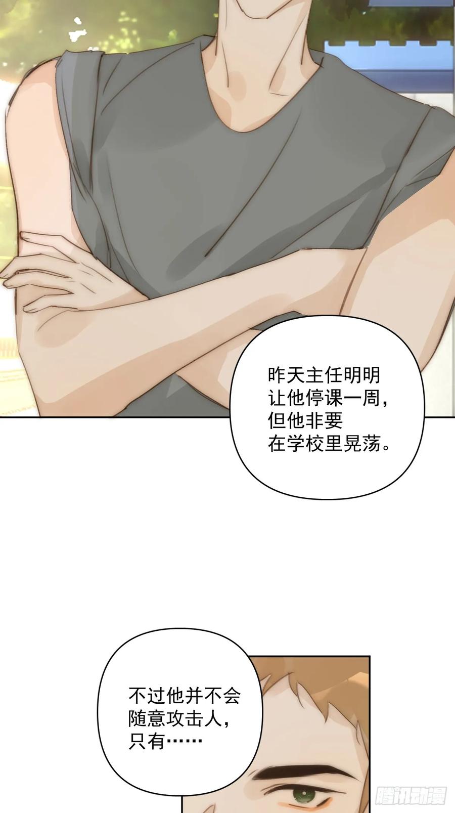 《繁星告诉我》第87话 这里不太行了 第31页
