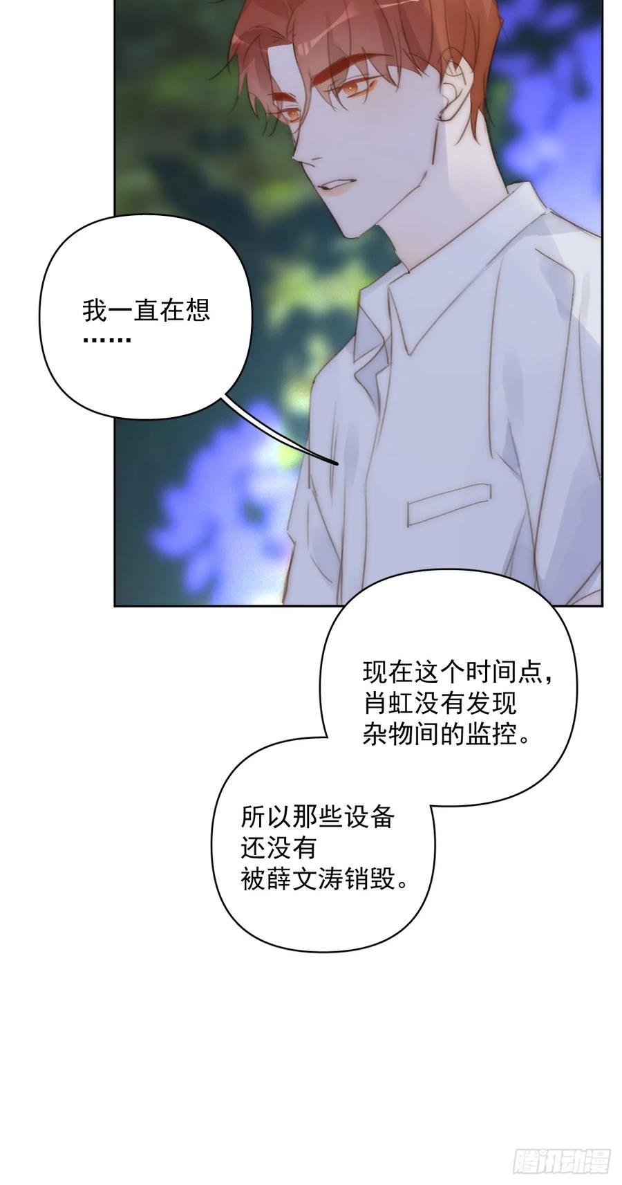 《繁星告诉我》第88话 事实证明 第41页