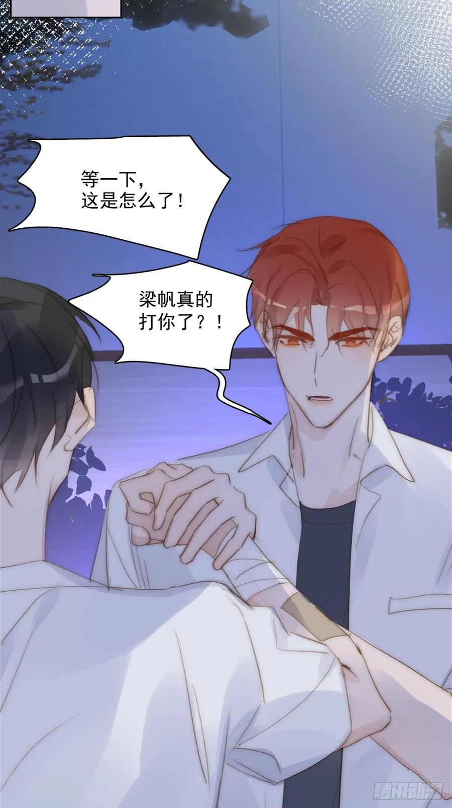《繁星告诉我》第88话 事实证明 第35页