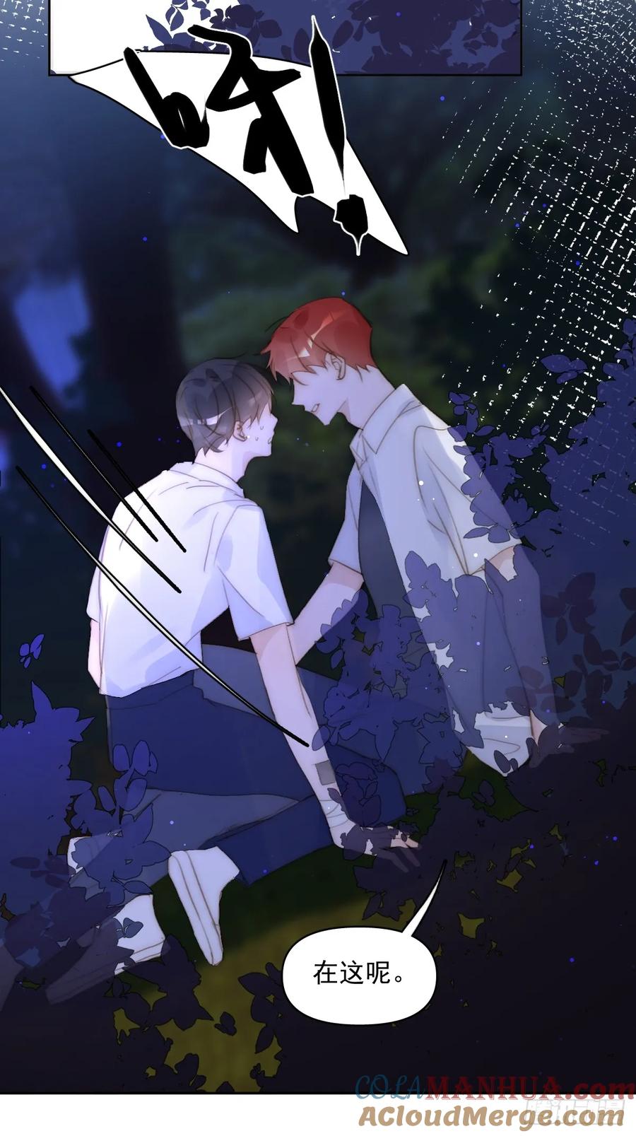 《繁星告诉我》第88话 事实证明 第31页