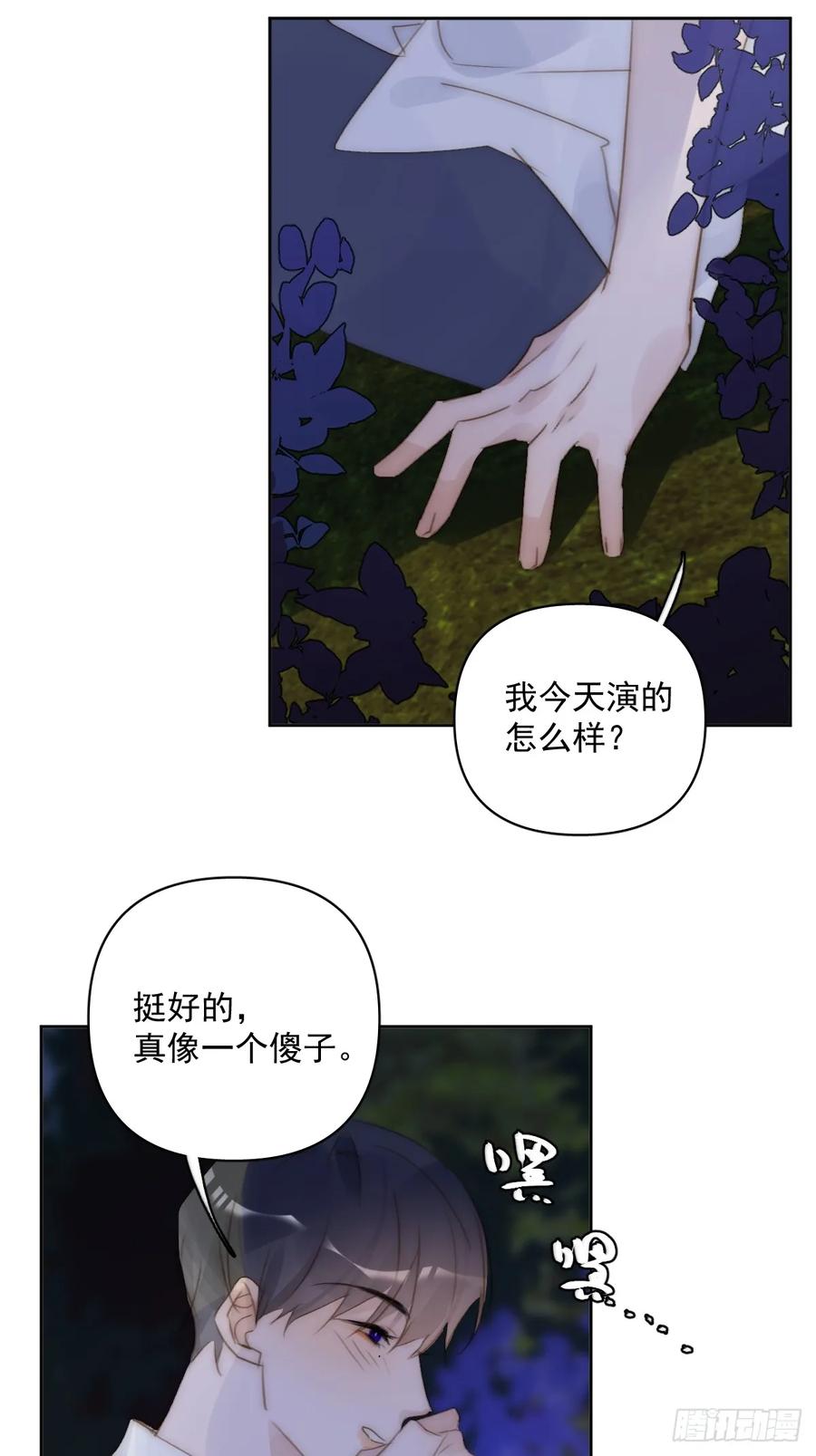 《繁星告诉我》第88话 事实证明 第33页