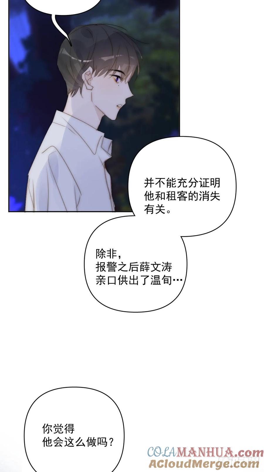 《繁星告诉我》第88话 事实证明 第43页