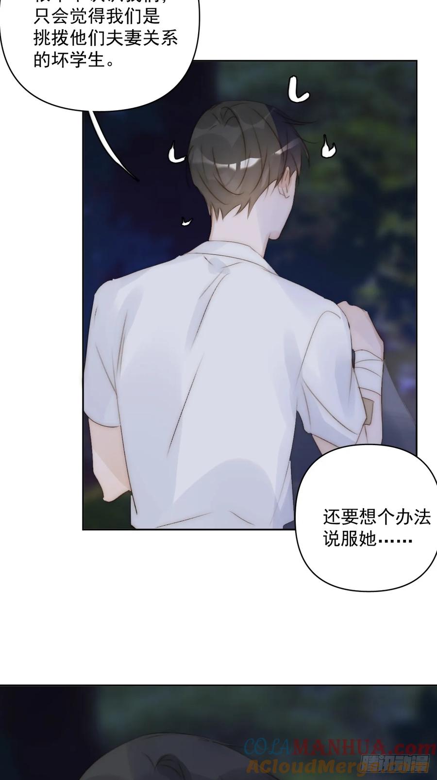 《繁星告诉我》第88话 事实证明 第49页