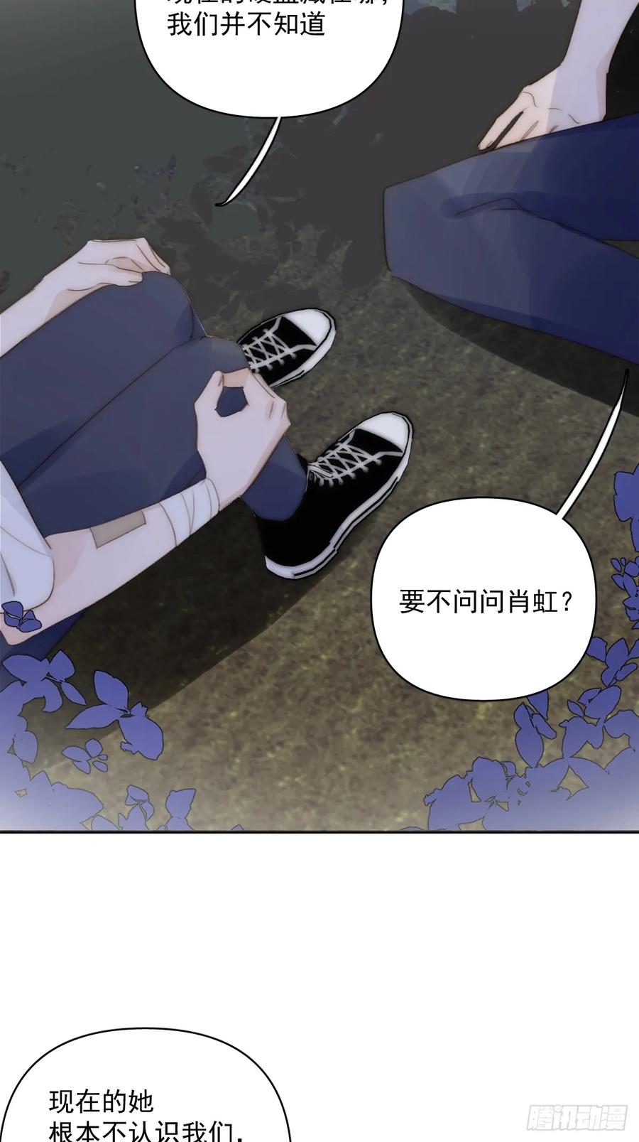 《繁星告诉我》第88话 事实证明 第48页