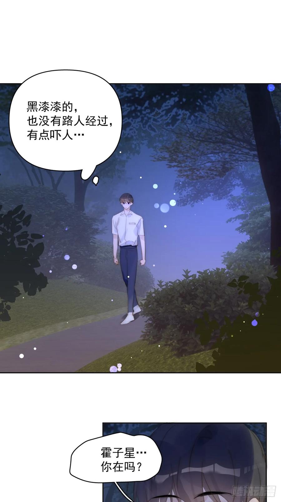 《繁星告诉我》第88话 事实证明 第29页