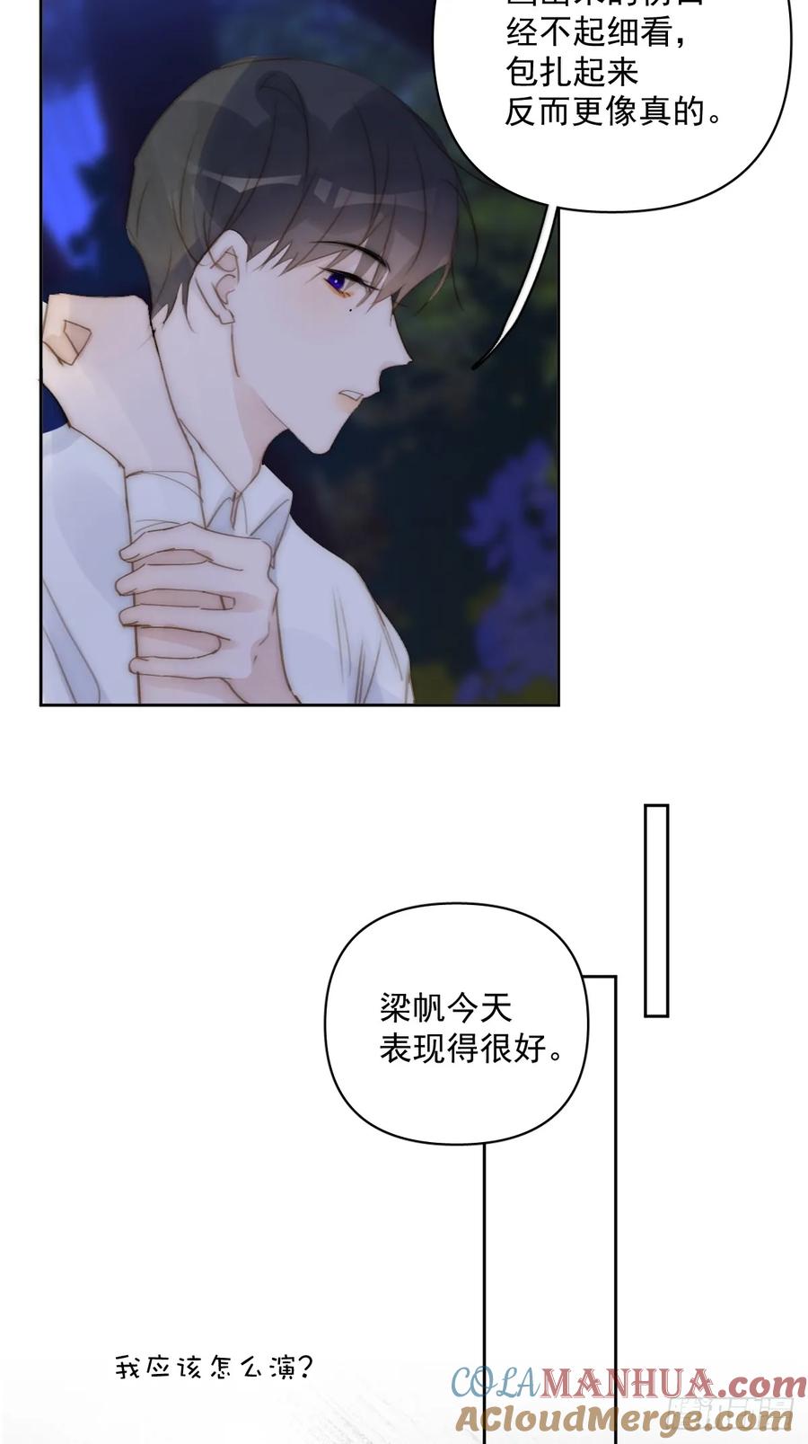 《繁星告诉我》第88话 事实证明 第37页