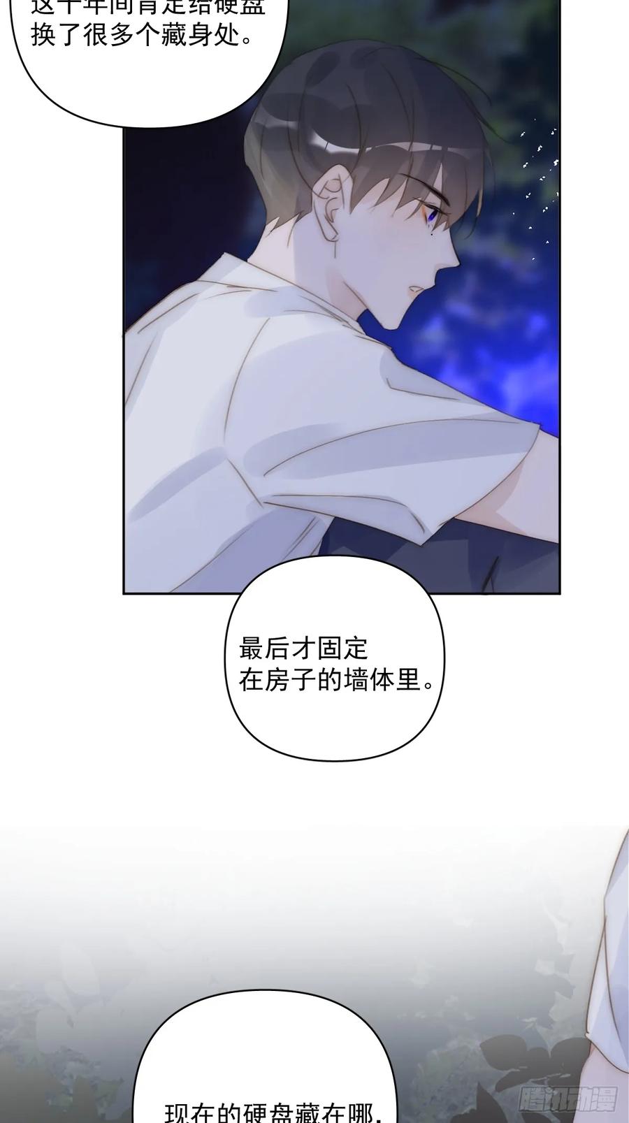 《繁星告诉我》第88话 事实证明 第47页