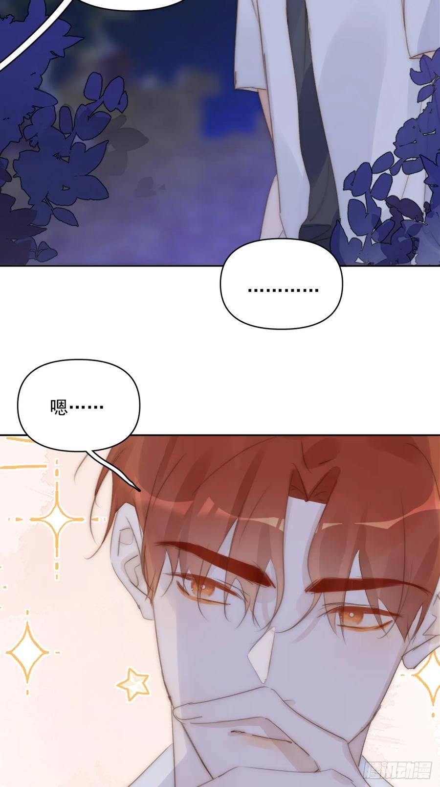 《繁星告诉我》第88话 事实证明 第51页