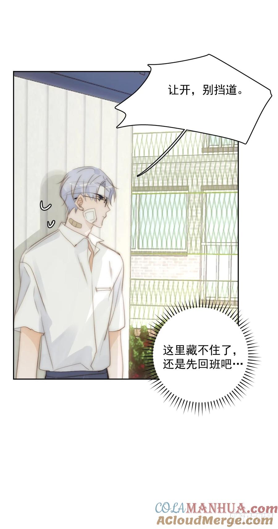 《繁星告诉我》第88话 事实证明 第13页