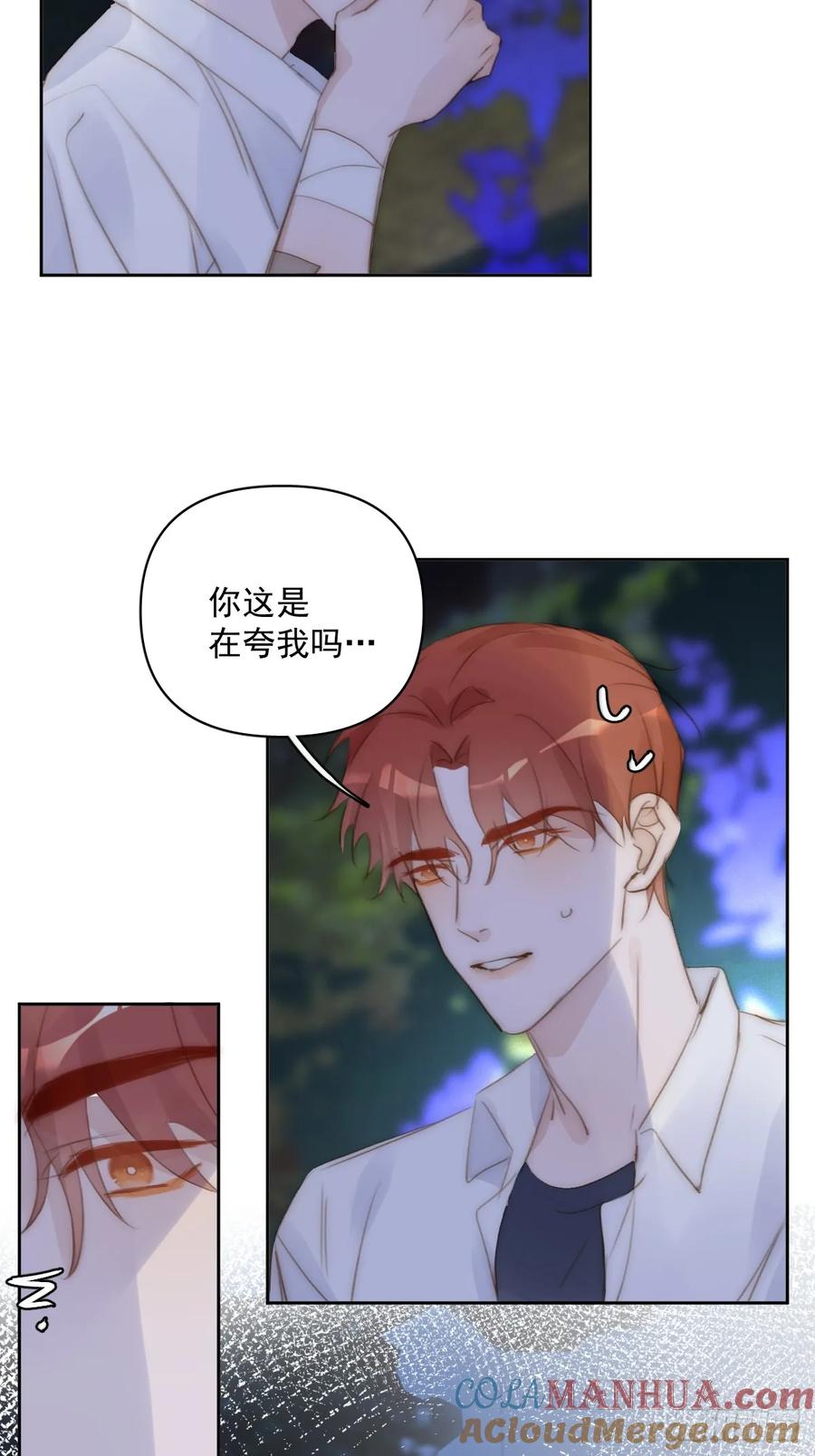 《繁星告诉我》第88话 事实证明 第34页