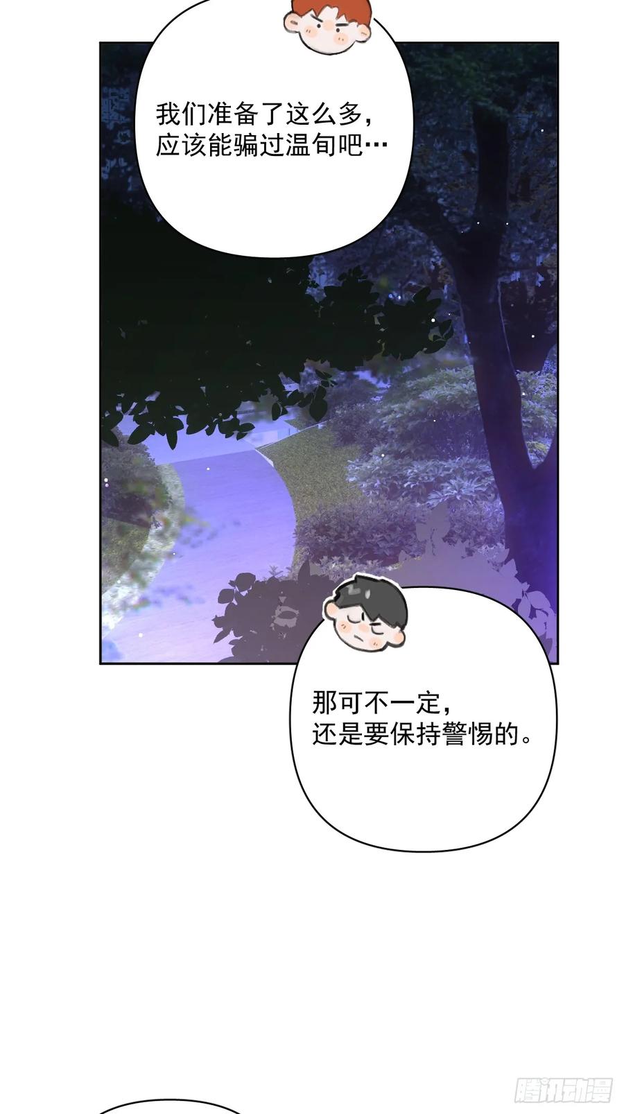 《繁星告诉我》第88话 事实证明 第39页