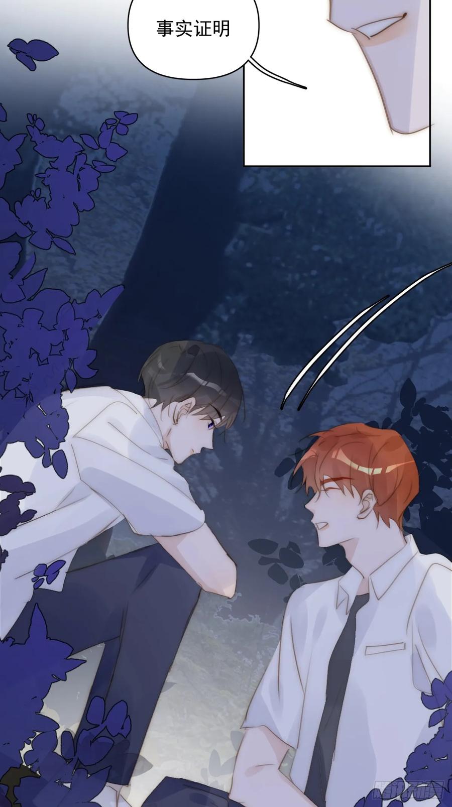 《繁星告诉我》第88话 事实证明 第53页