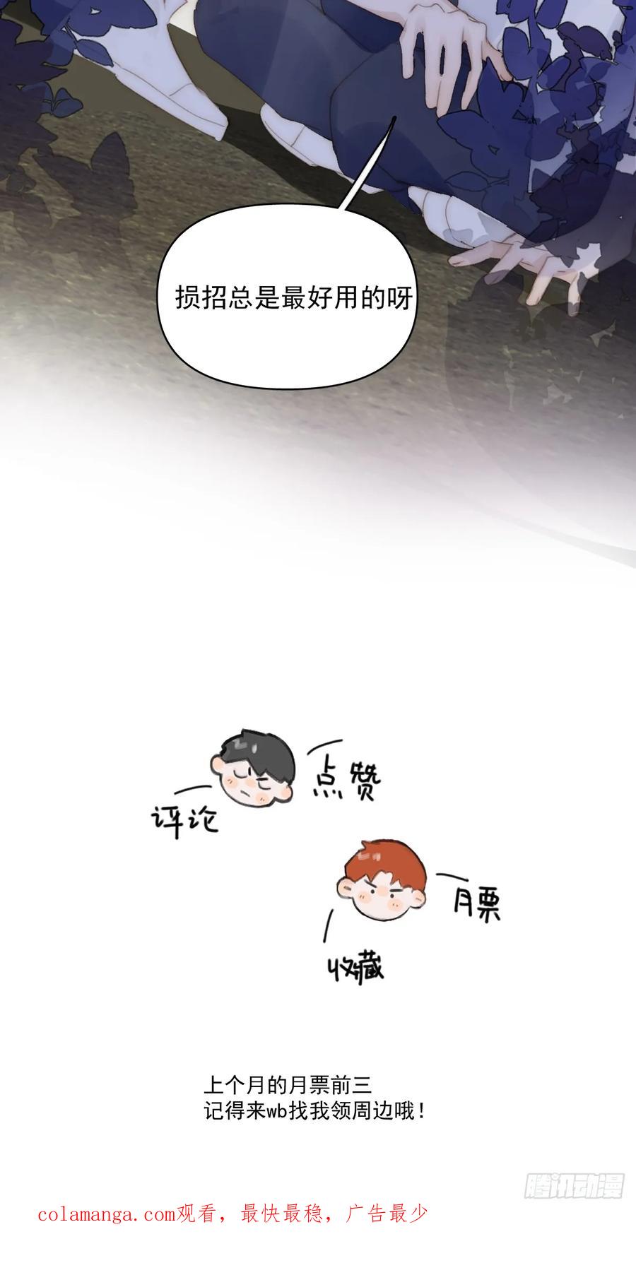 《繁星告诉我》第88话 事实证明 第54页