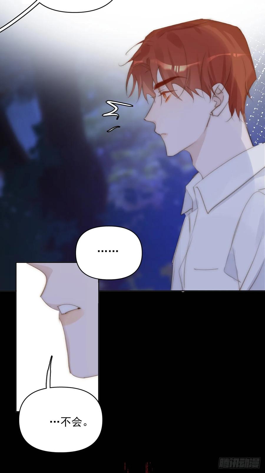 《繁星告诉我》第88话 事实证明 第44页