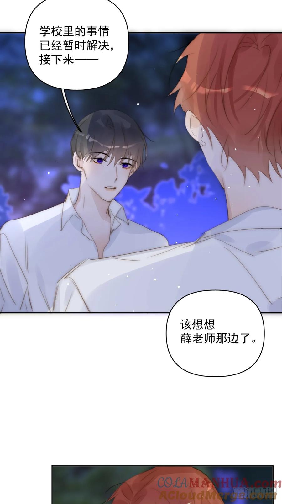《繁星告诉我》第88话 事实证明 第40页