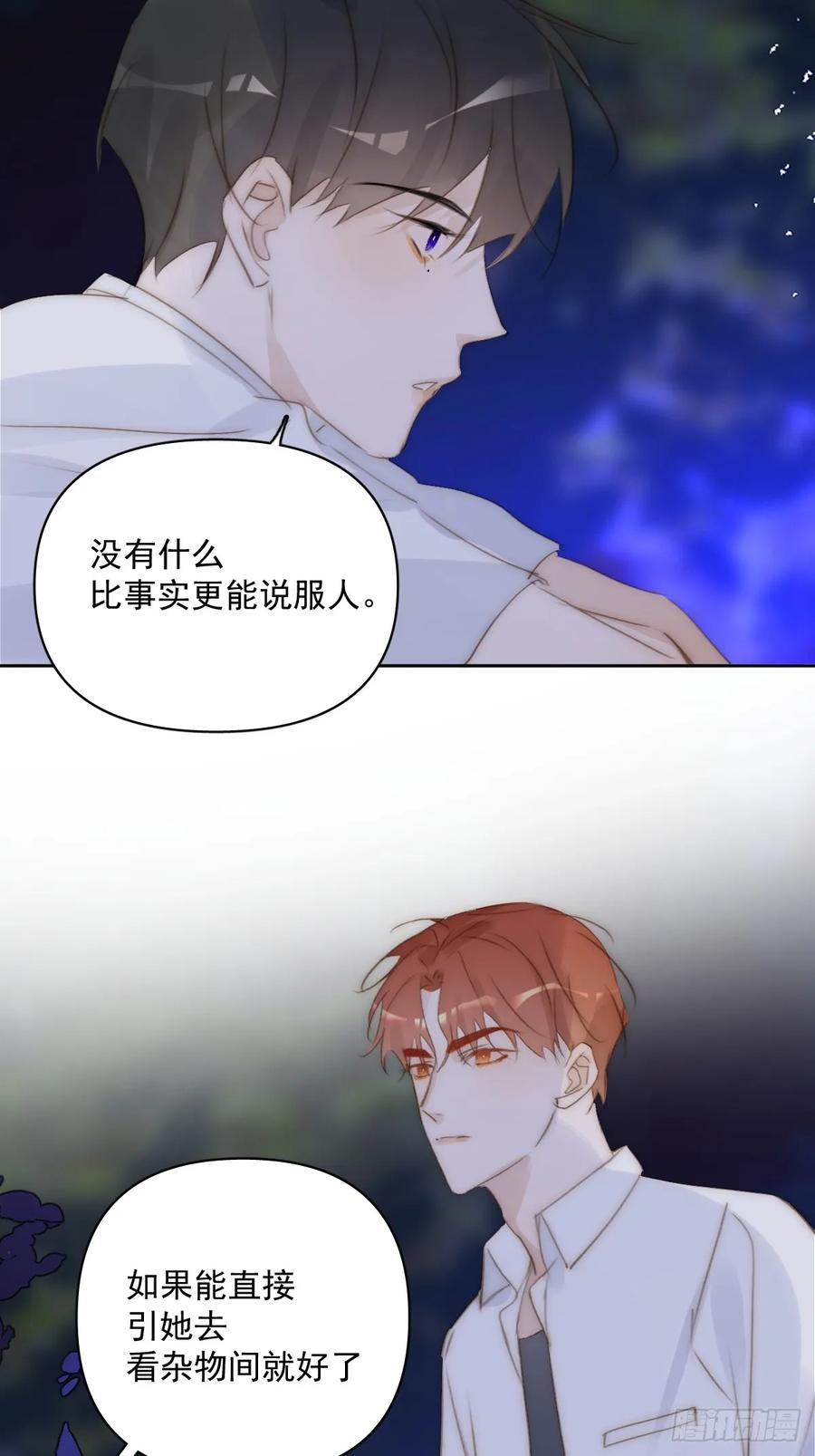 《繁星告诉我》第88话 事实证明 第50页