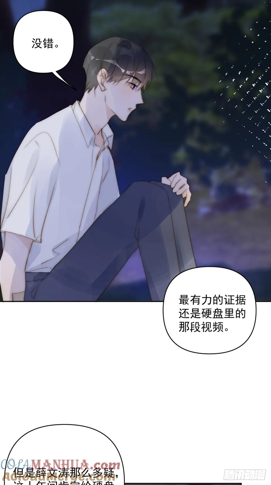 《繁星告诉我》第88话 事实证明 第46页