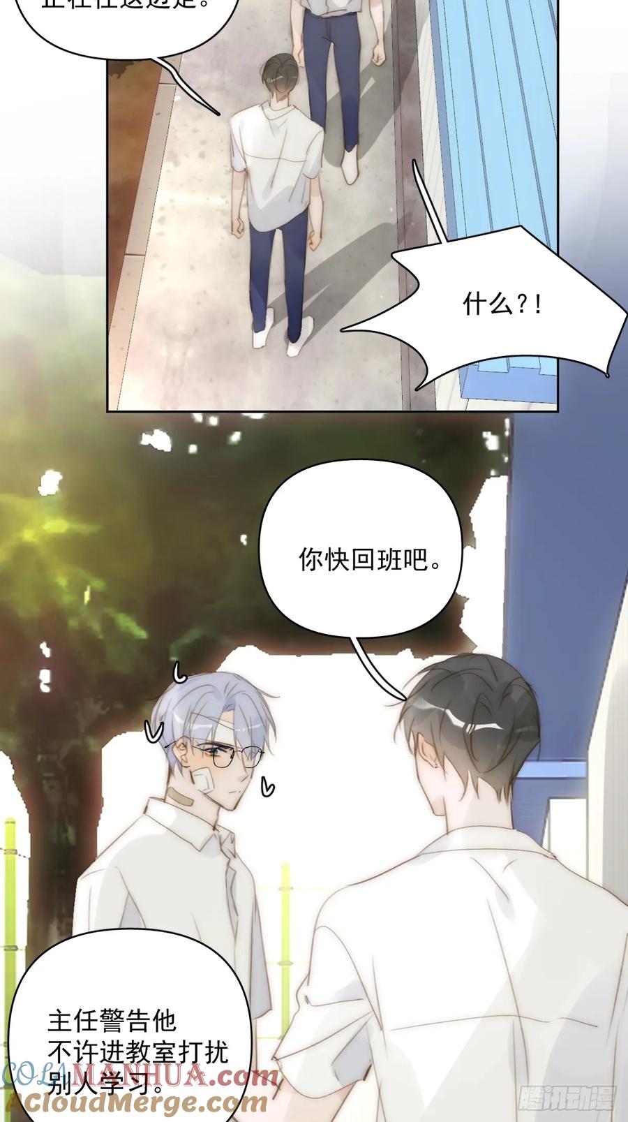 《繁星告诉我》第88话 事实证明 第4页