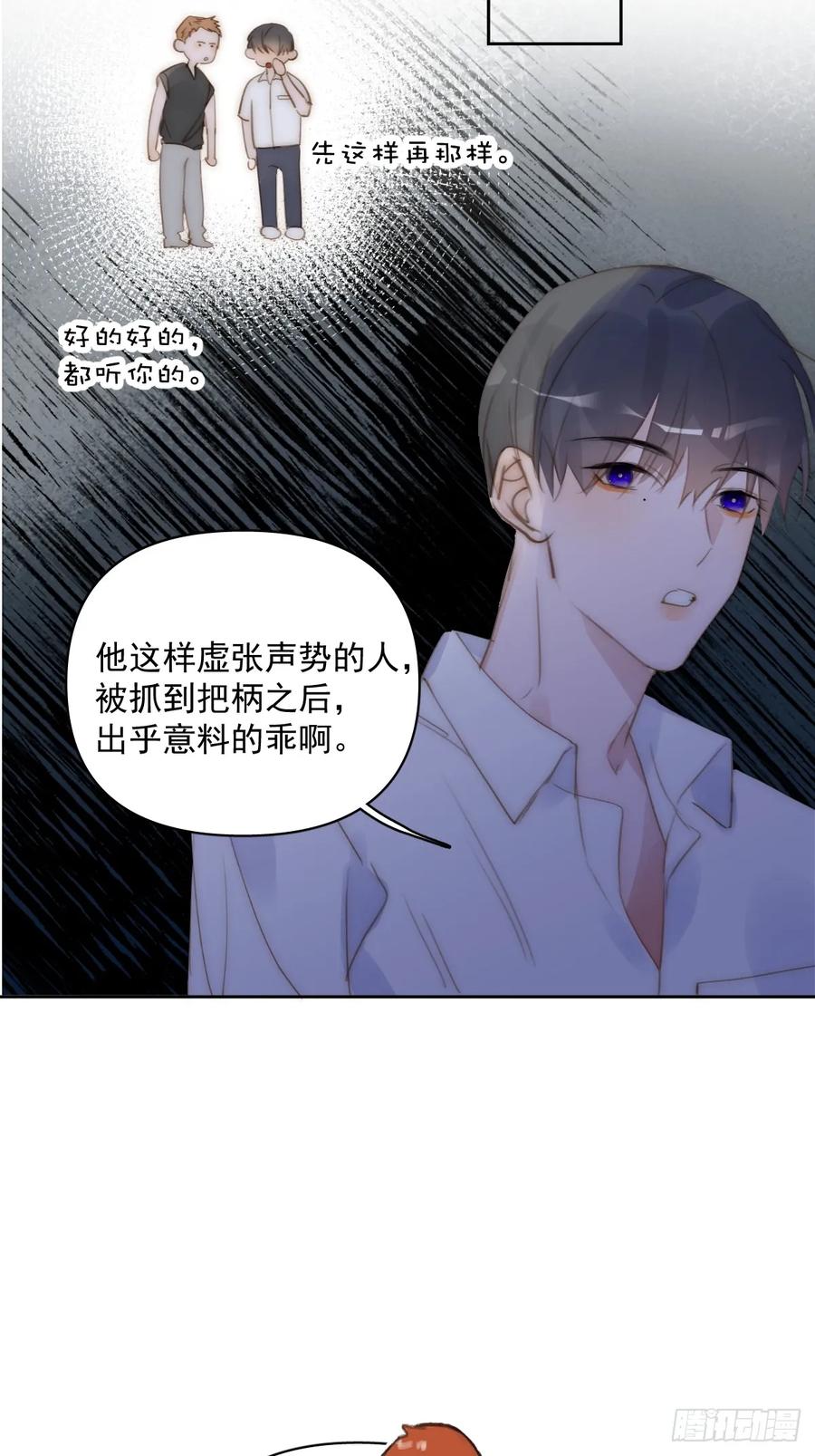 《繁星告诉我》第88话 事实证明 第38页