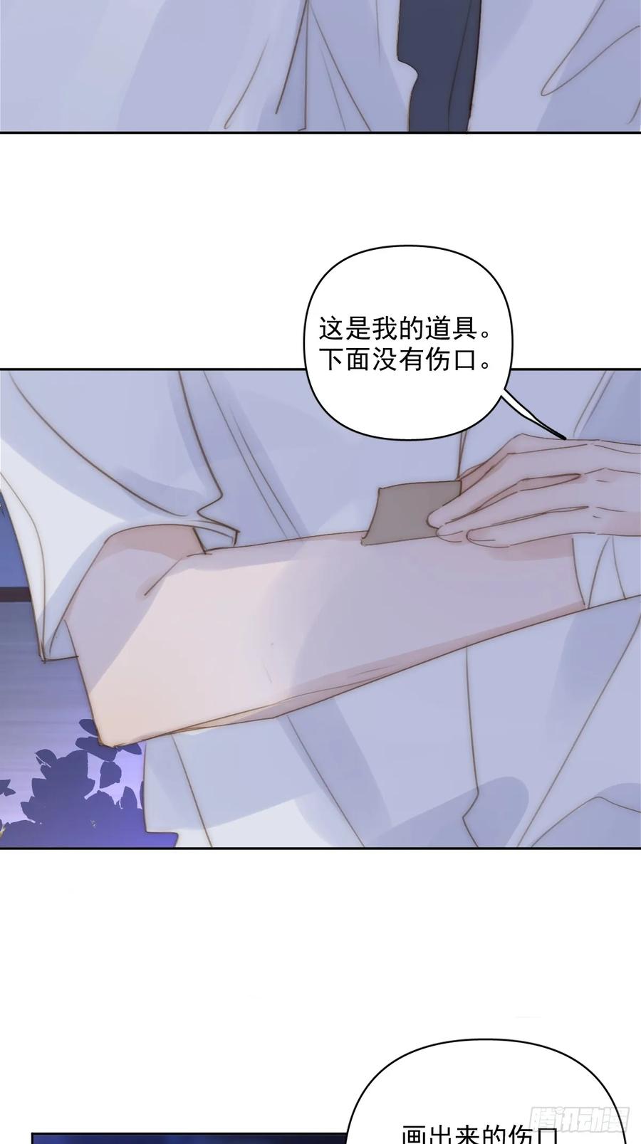《繁星告诉我》第88话 事实证明 第36页