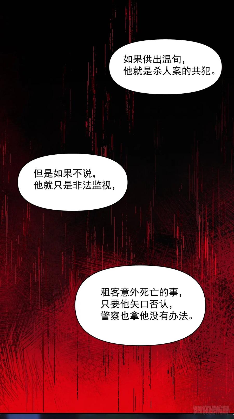 《繁星告诉我》第88话 事实证明 第45页