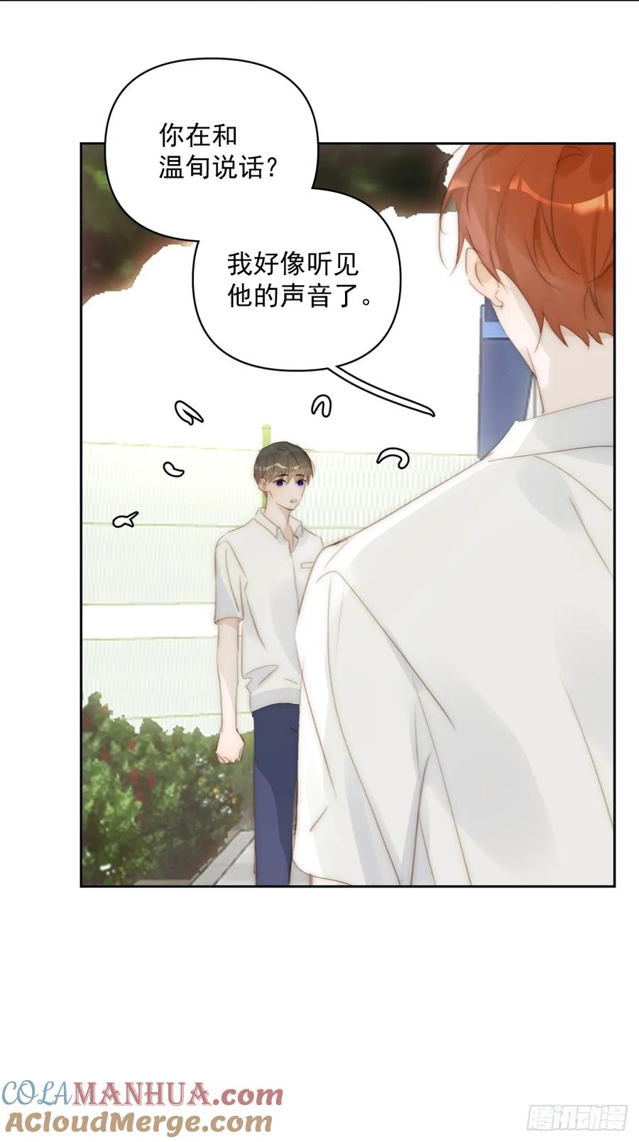 《繁星告诉我》第88话 事实证明 第7页