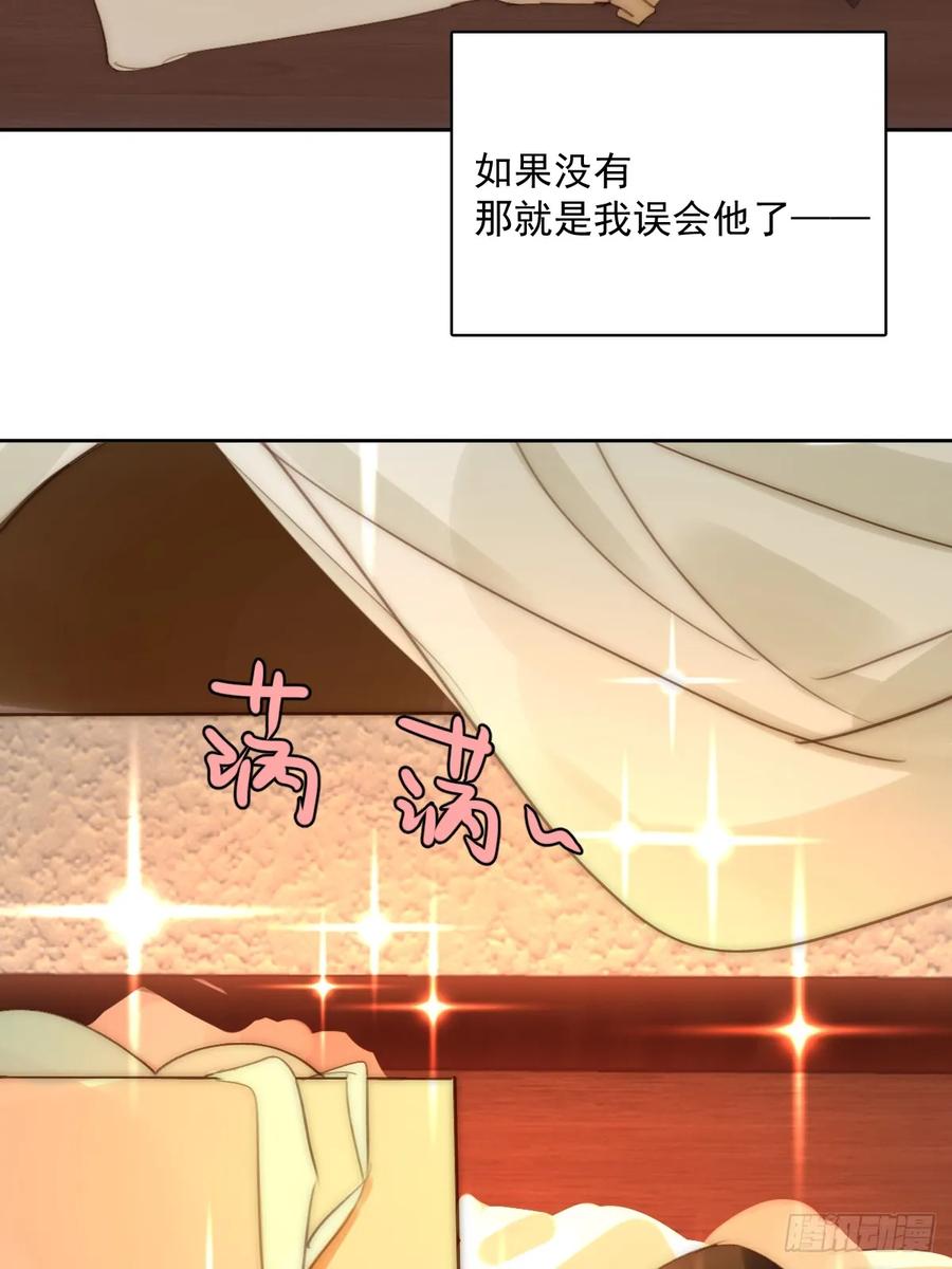 《繁星告诉我》第89话 怎么会呢 第44页