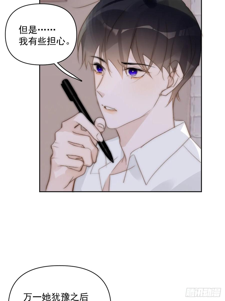 《繁星告诉我》第89话 怎么会呢 第54页