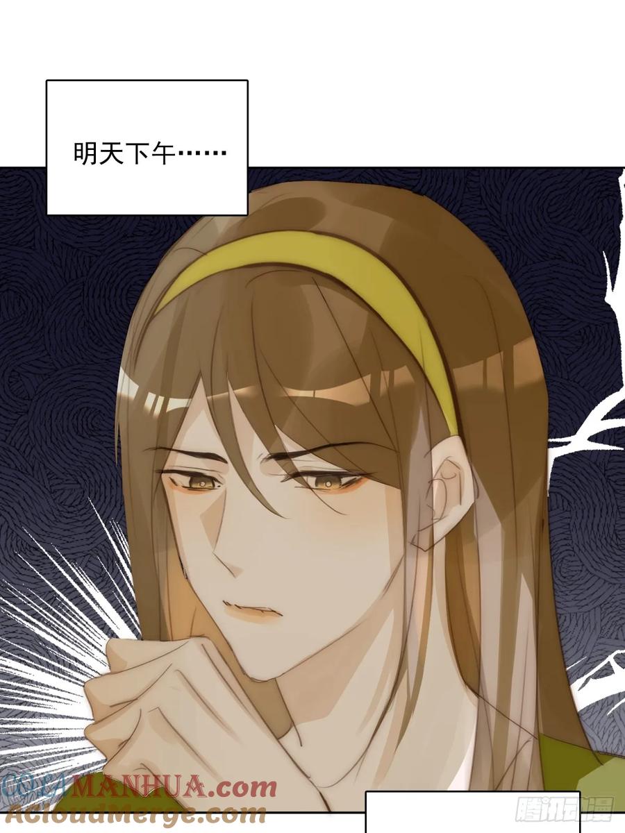《繁星告诉我》第89话 怎么会呢 第49页