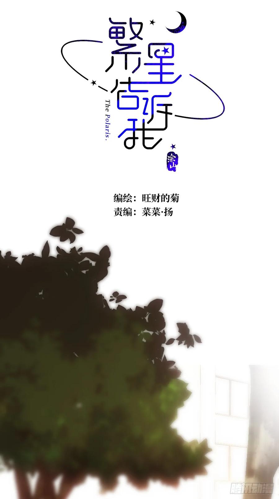 《繁星告诉我》第89话 怎么会呢 第15页