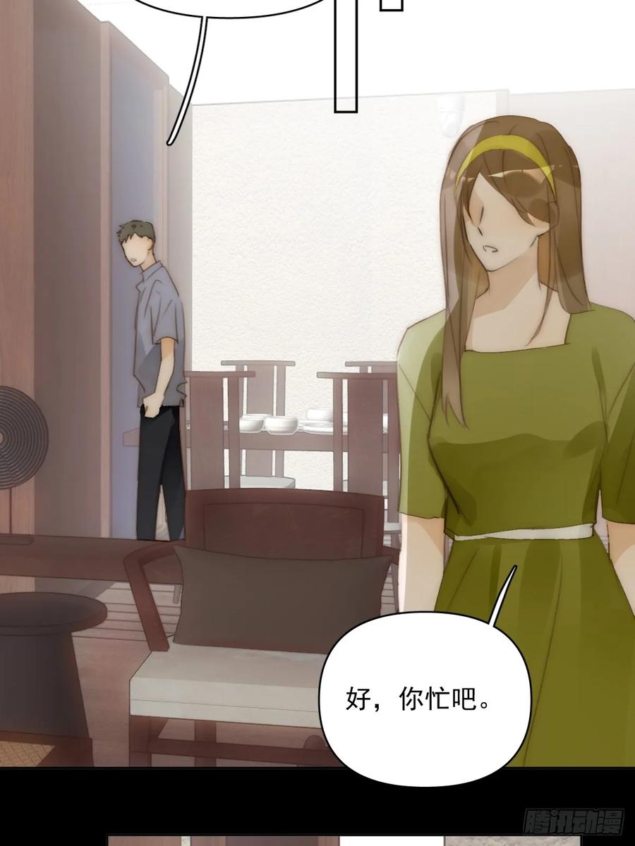 《繁星告诉我》第89话 怎么会呢 第41页