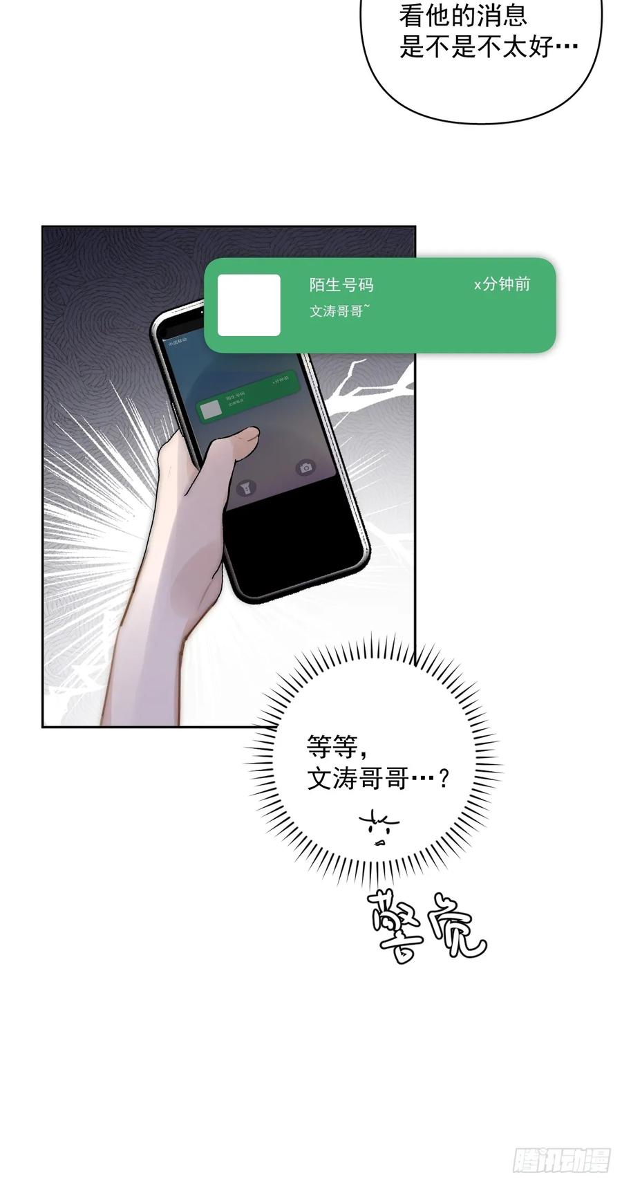 《繁星告诉我》第89话 怎么会呢 第20页