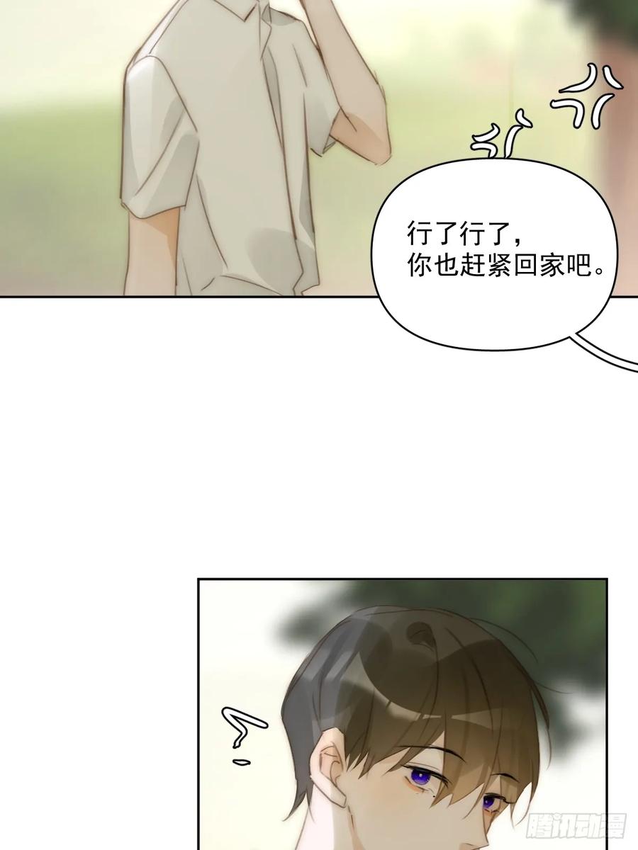 《繁星告诉我》第89话 怎么会呢 第29页