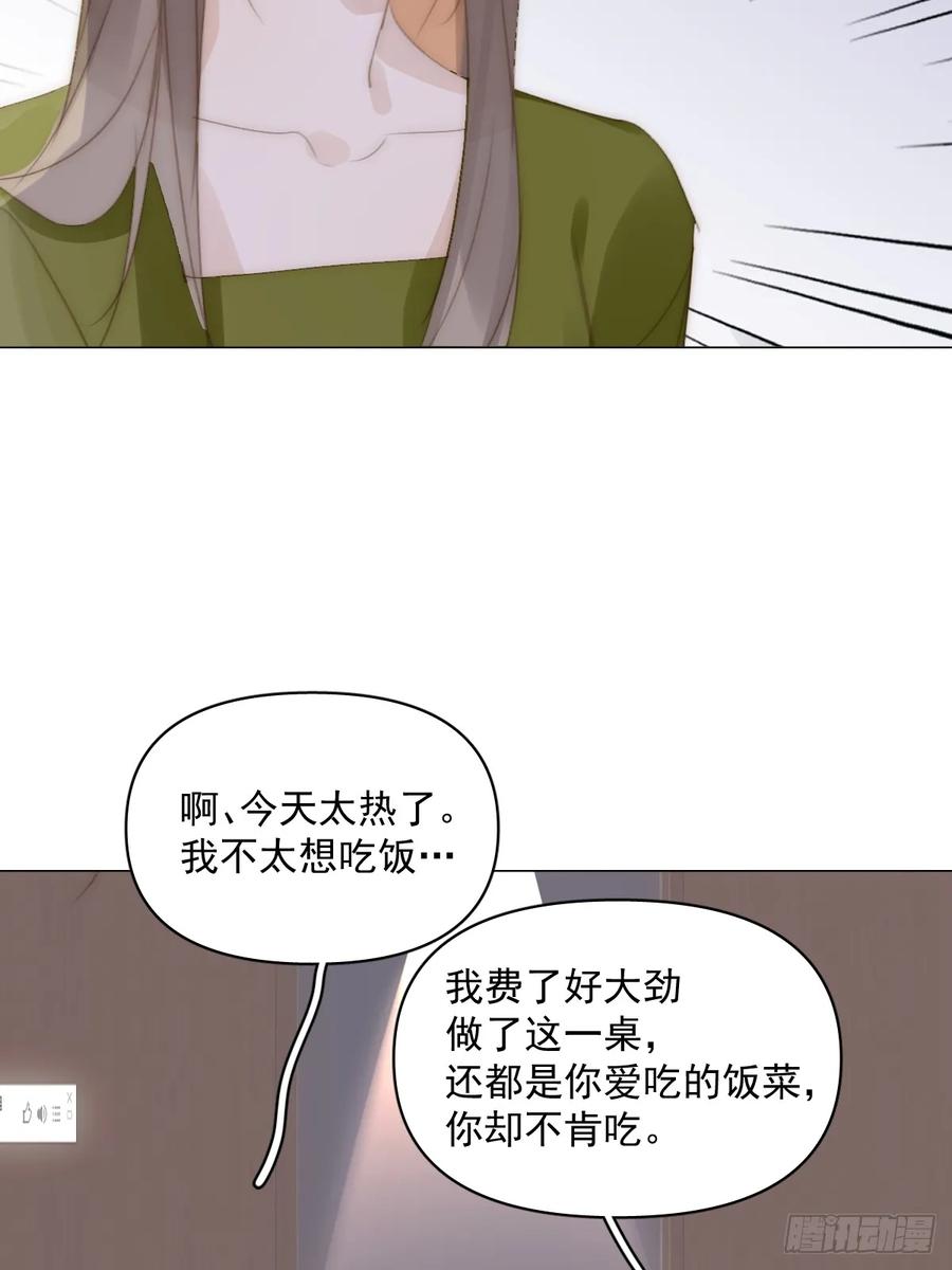 《繁星告诉我》第89话 怎么会呢 第36页