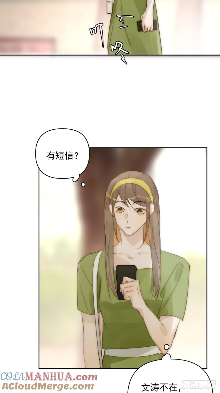 《繁星告诉我》第89话 怎么会呢 第19页