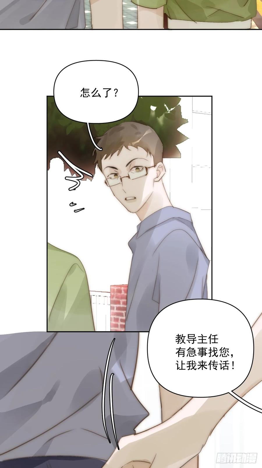 《繁星告诉我》第89话 怎么会呢 第8页