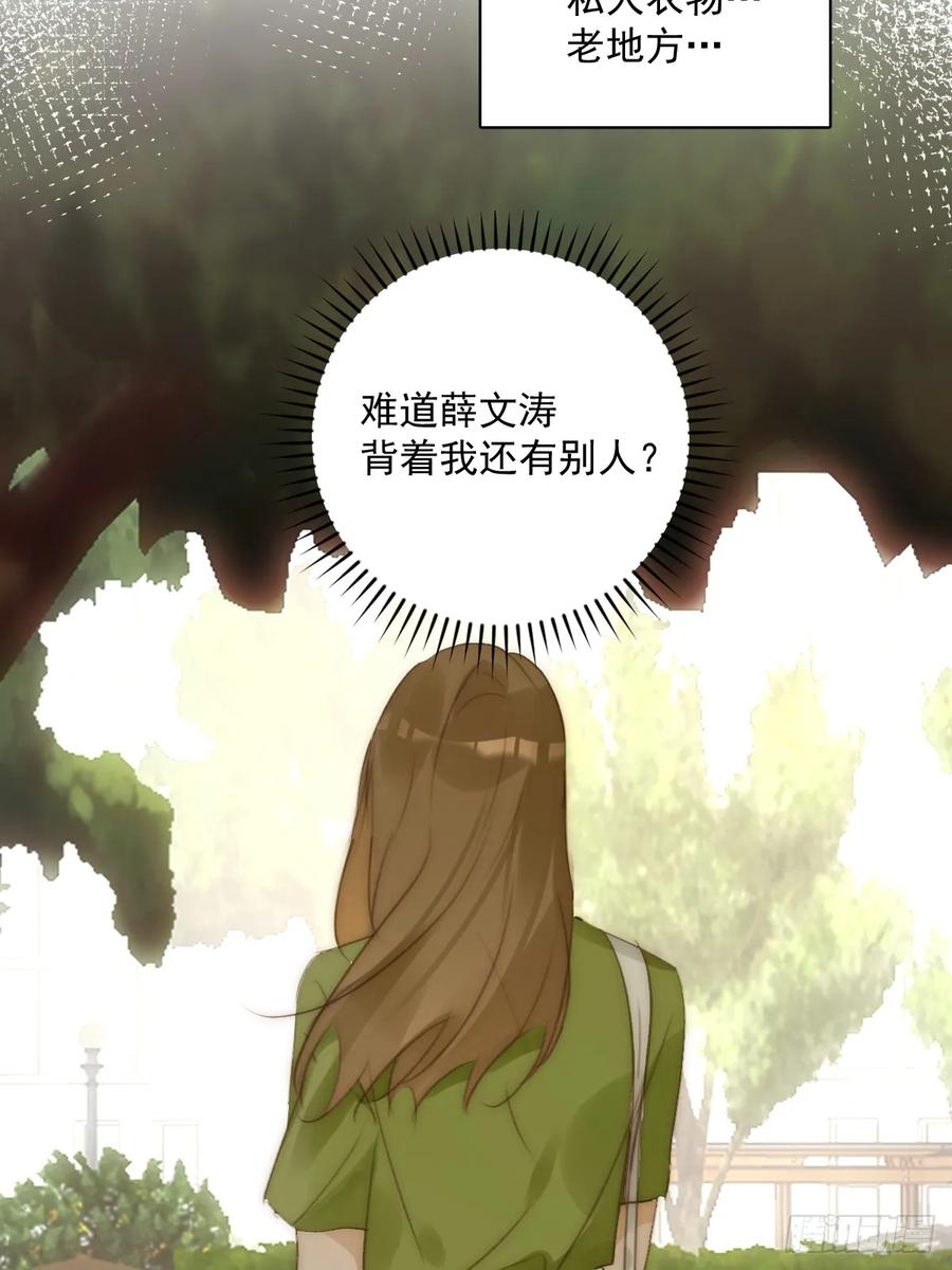 《繁星告诉我》第89话 怎么会呢 第23页