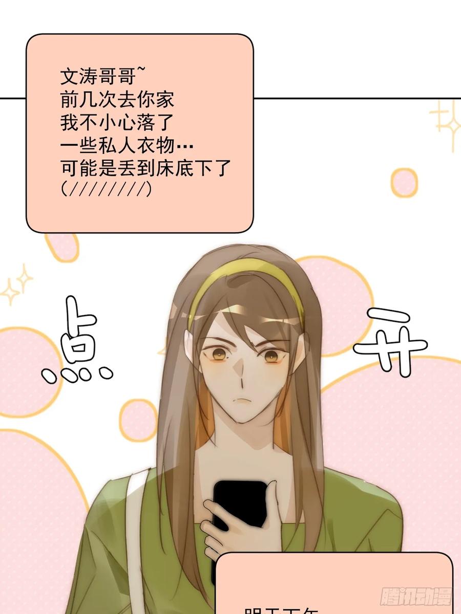 《繁星告诉我》第89话 怎么会呢 第21页