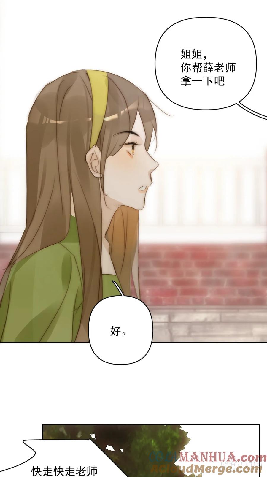 《繁星告诉我》第89话 怎么会呢 第13页