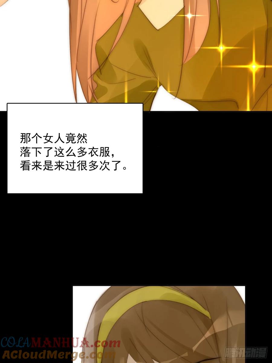 《繁星告诉我》第89话 怎么会呢 第46页