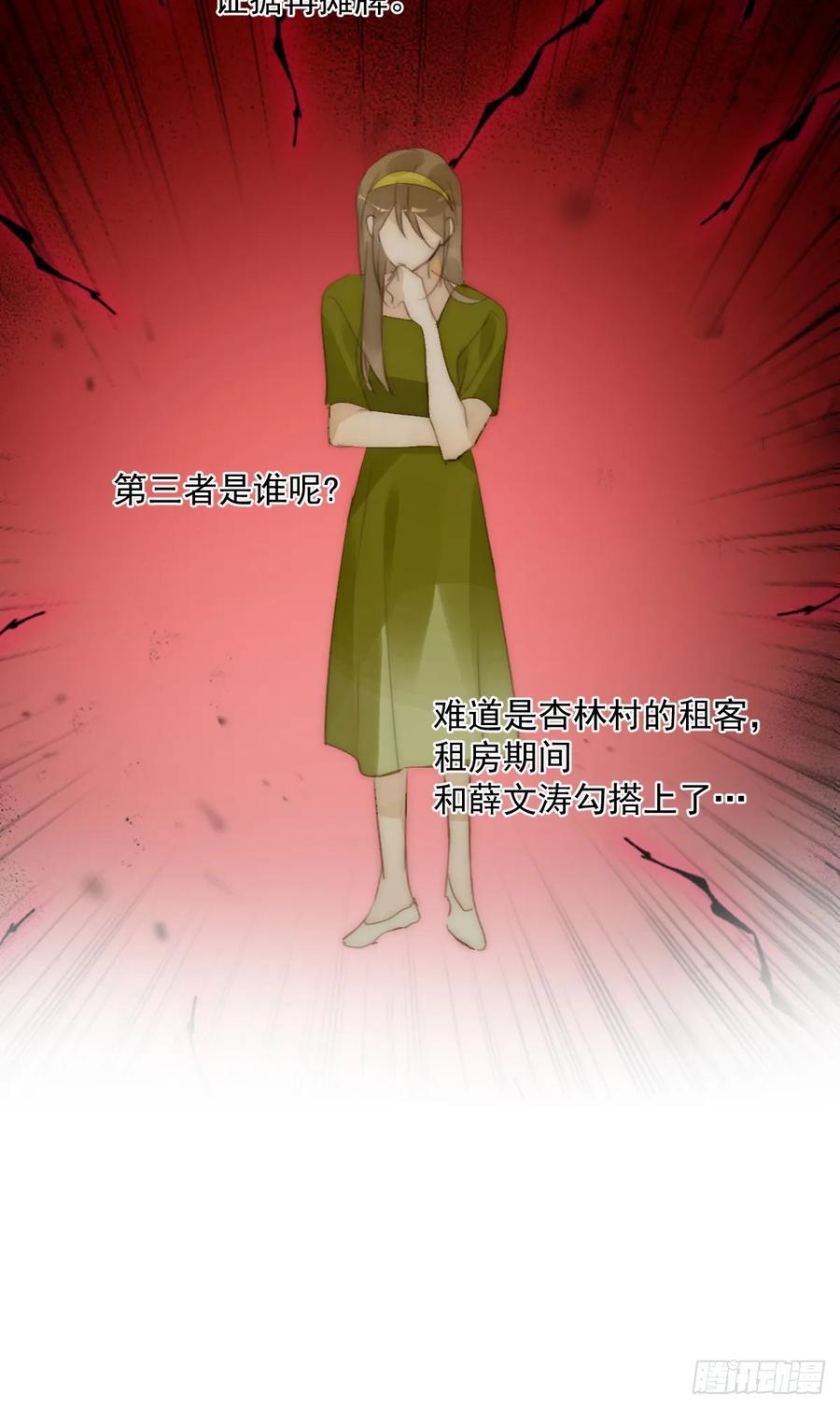 《繁星告诉我》第89话 怎么会呢 第48页