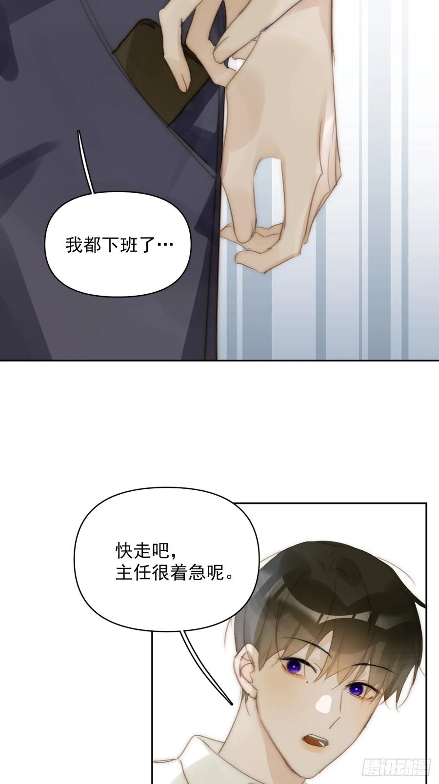 《繁星告诉我》第89话 怎么会呢 第9页