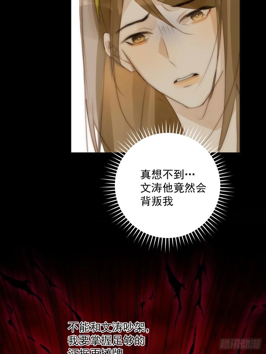 《繁星告诉我》第89话 怎么会呢 第47页