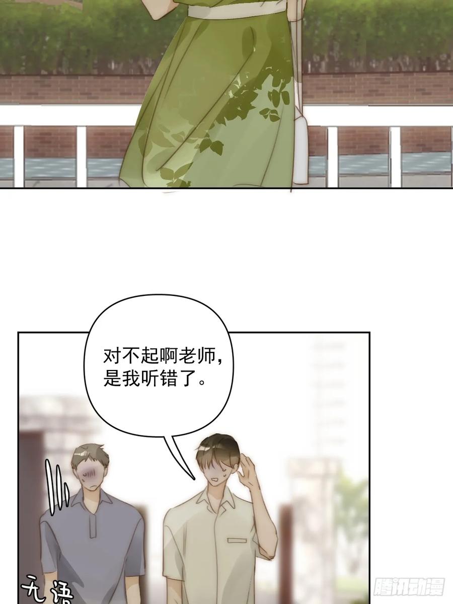 《繁星告诉我》第89话 怎么会呢 第24页