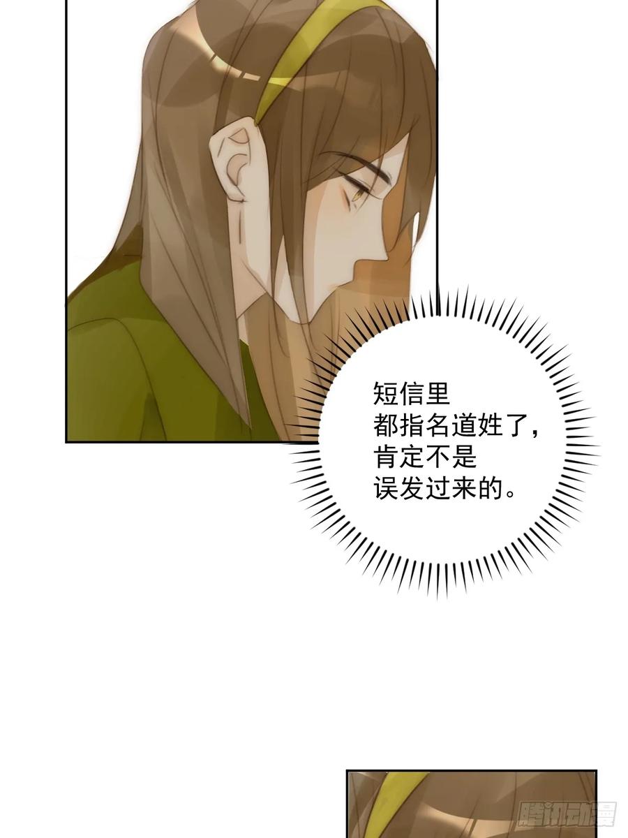 《繁星告诉我》第89话 怎么会呢 第38页