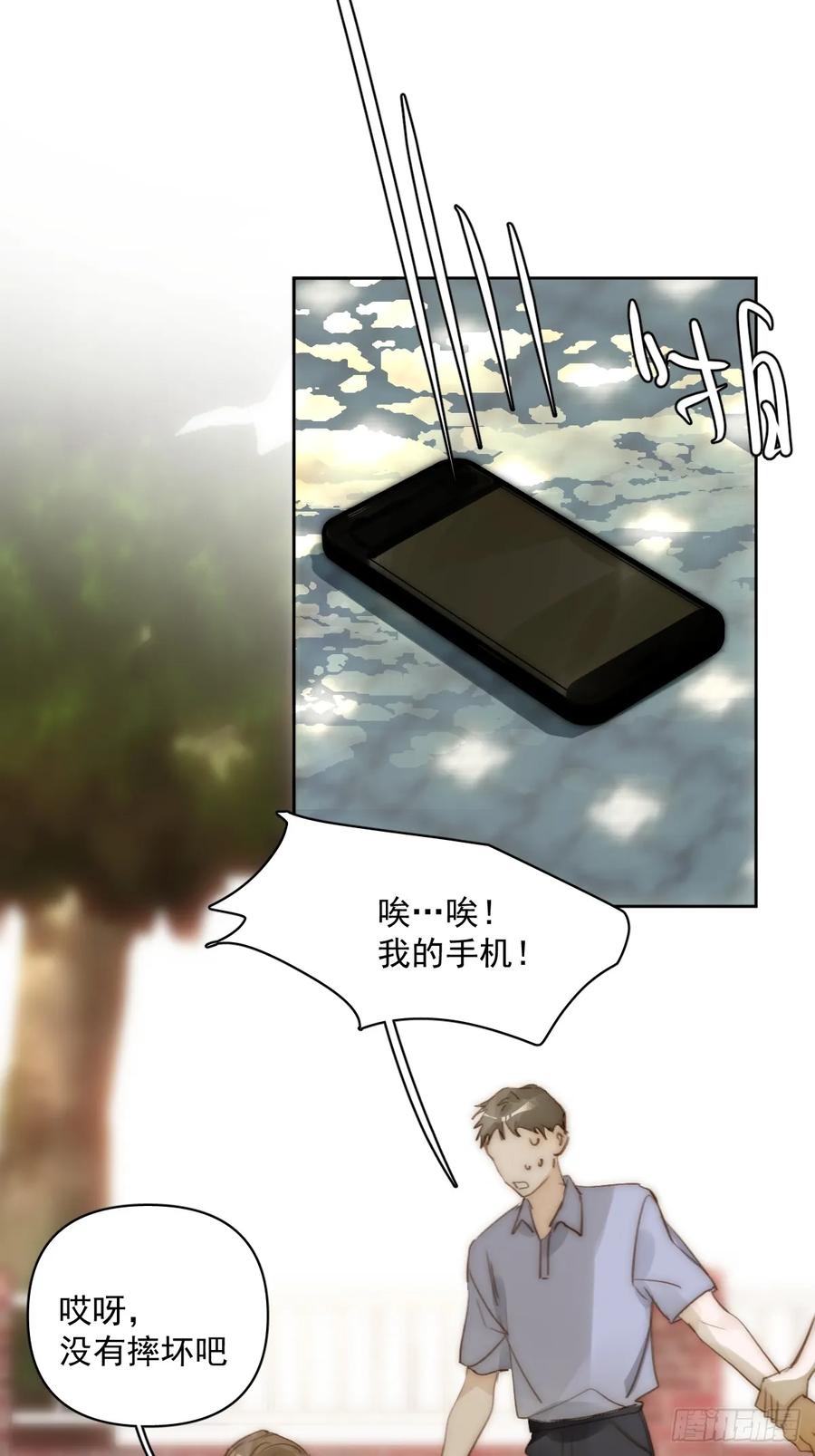 《繁星告诉我》第89话 怎么会呢 第11页