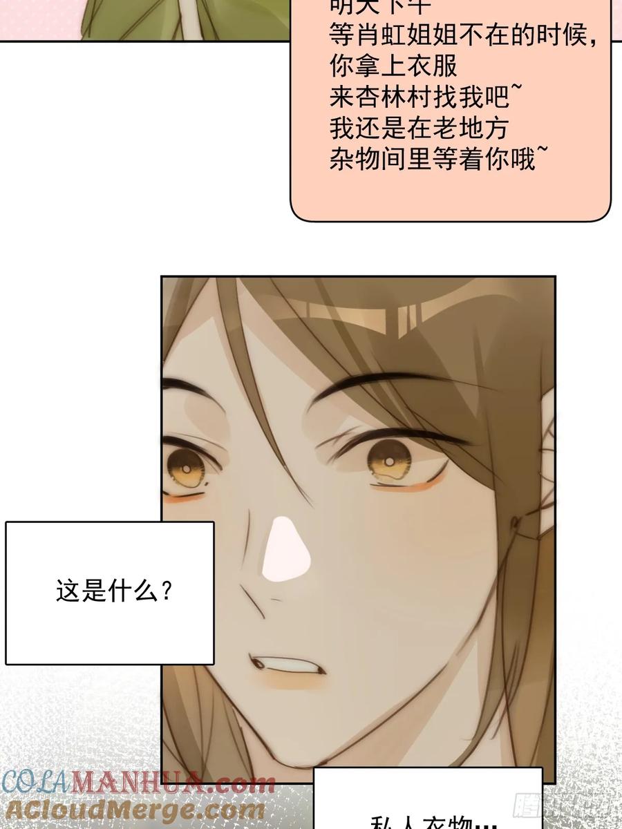 《繁星告诉我》第89话 怎么会呢 第22页