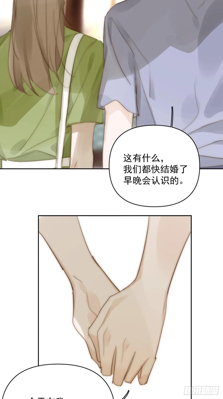 《繁星告诉我》第89话 怎么会呢 第6页